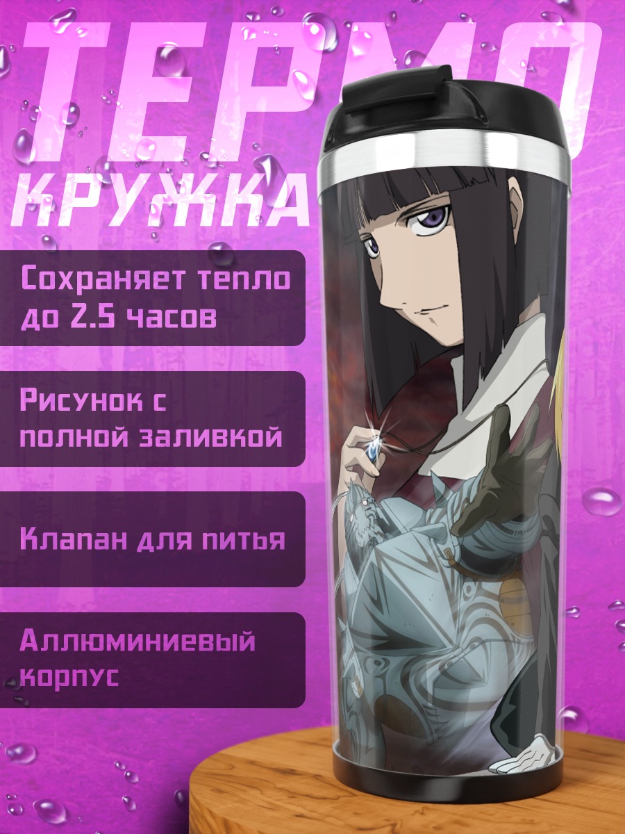 Термокружка Эдвард Элрик и союзники