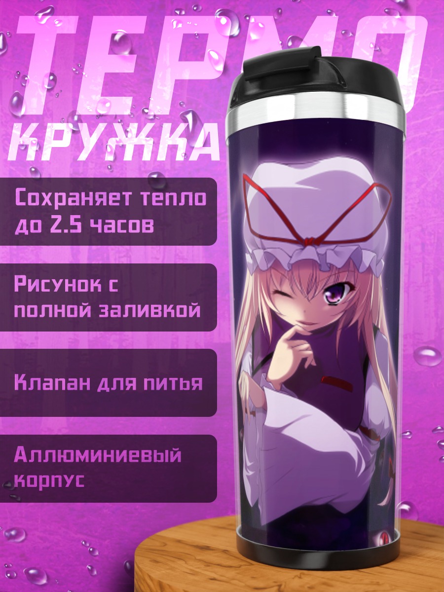 Термокружка Юкари Якумо в полночь