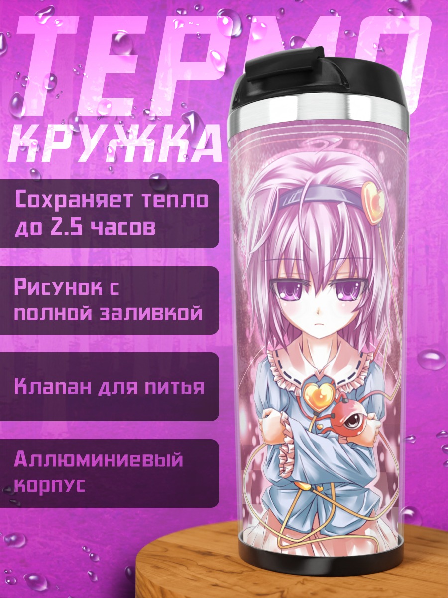 Термокружка Сатори Комейдзи в сиянии