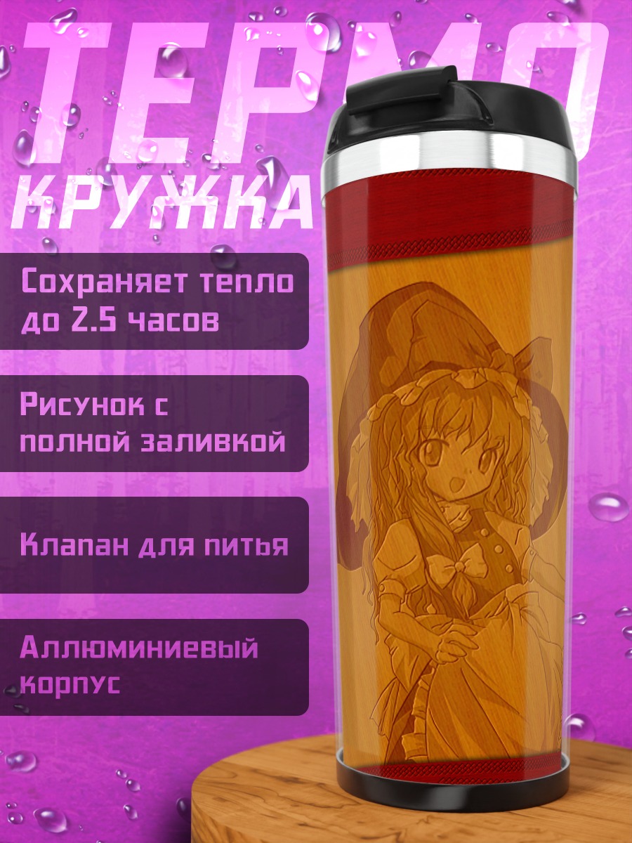 Термокружка Рейму Хакурэй и подруги