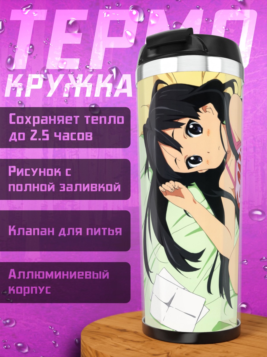 Термокружка Мио Акияма отдыхает
