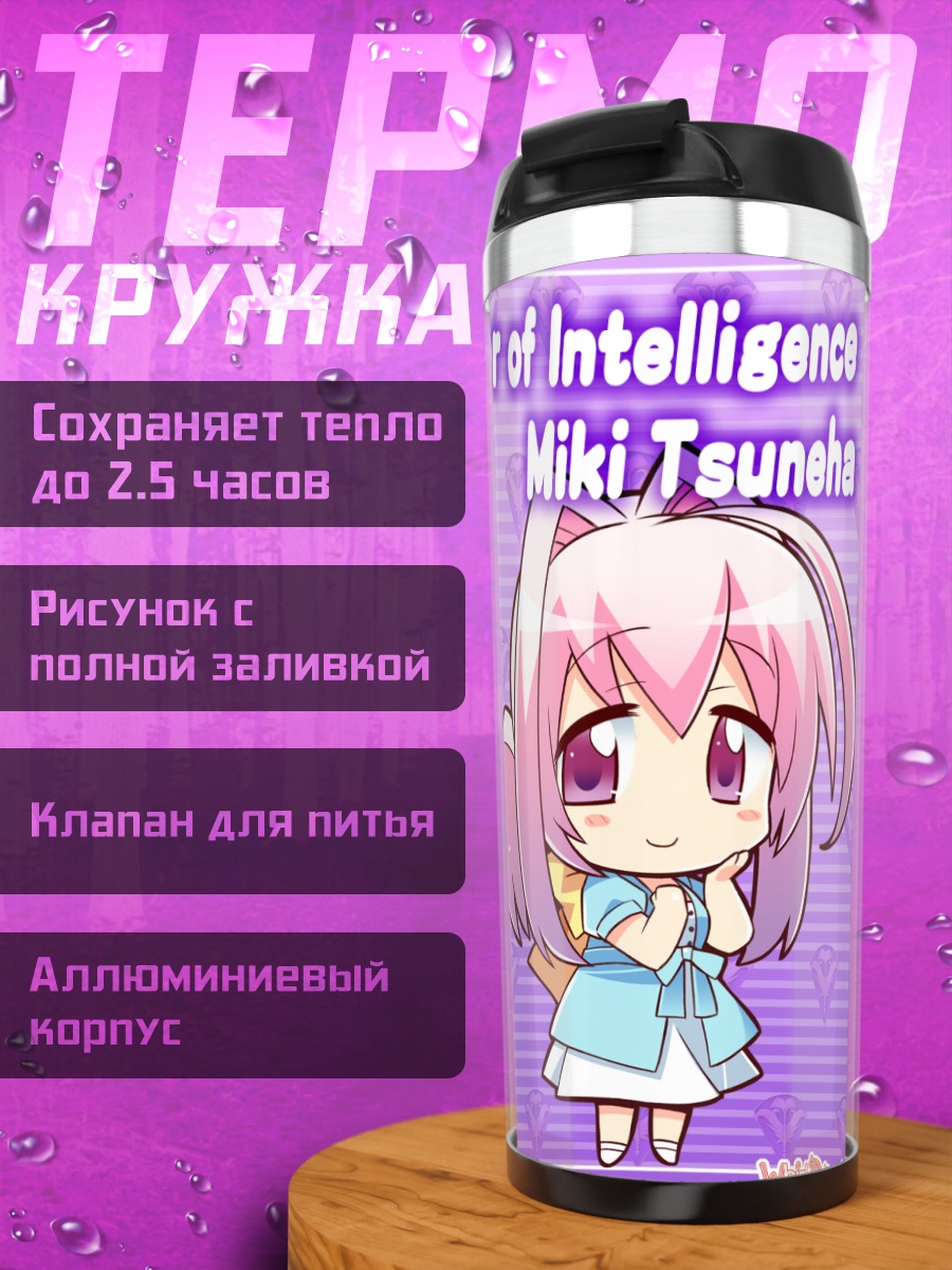 Термокружка Мики Цунэха в башне
