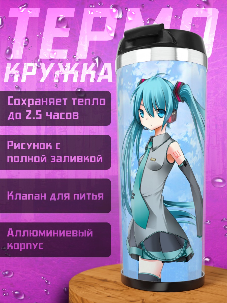 Термокружка Мику Хацунэ в небе