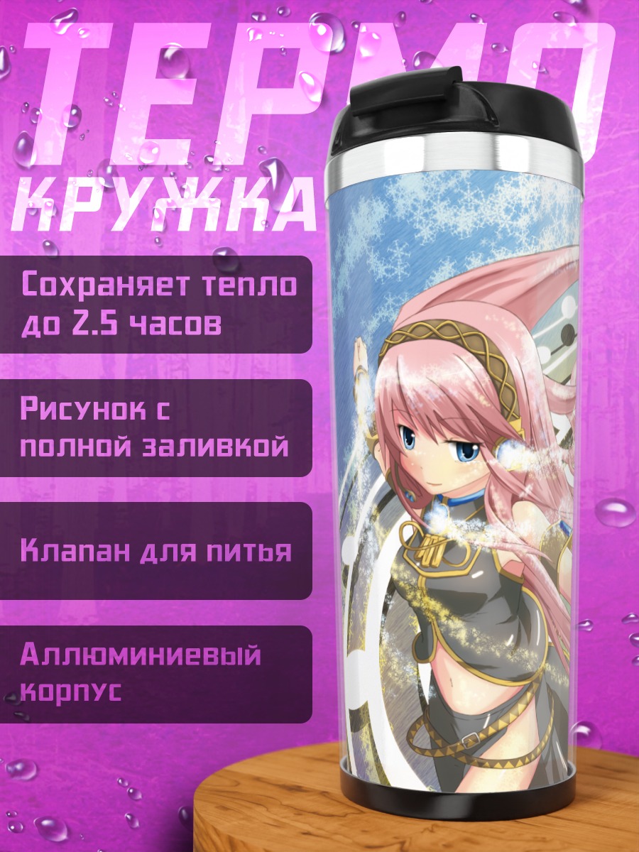 Термокружка Лука Мегурин в сиянии