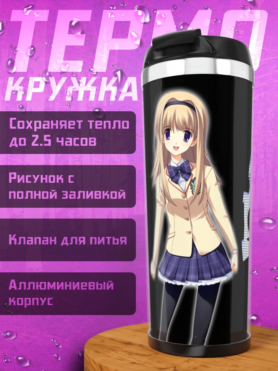 Термокружка Нанами Нишидзё в школе