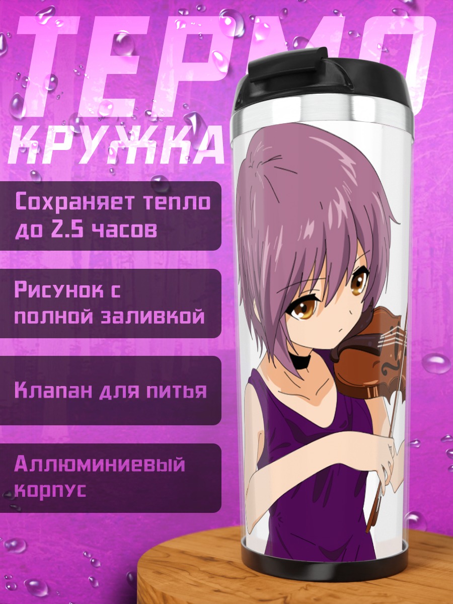 Термокружка Юки Нагато со скрипкой