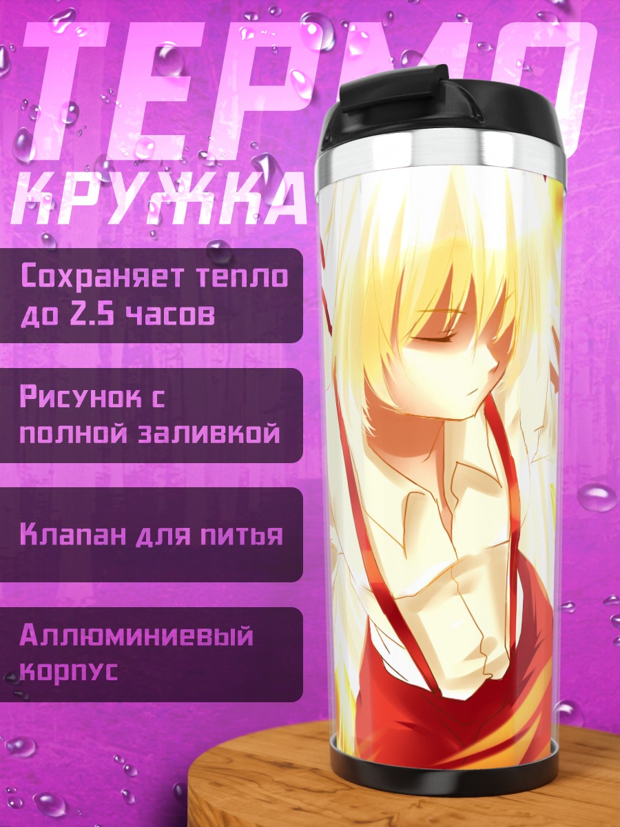 Термокружка Моко Фудзивара в огне
