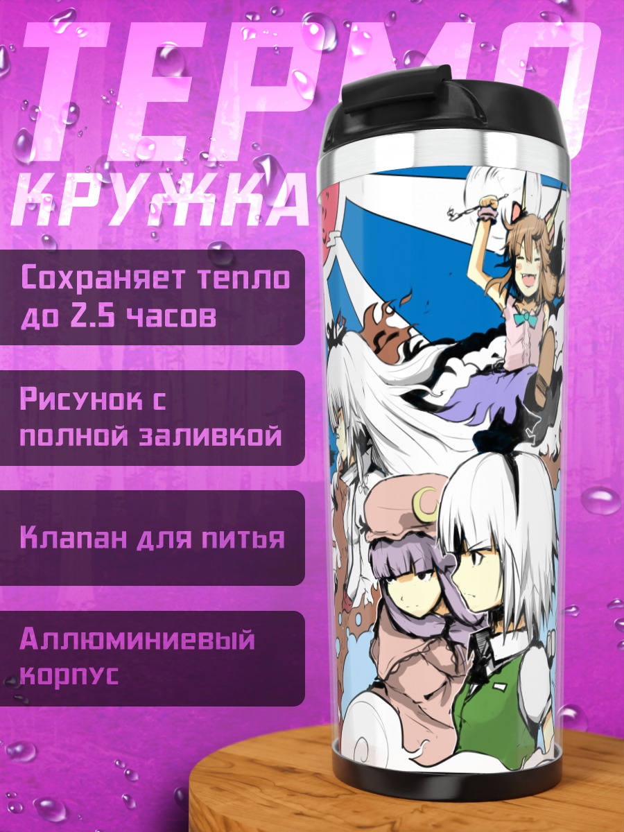 Термокружка Героини Touhou Project
