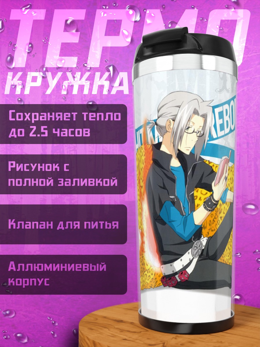 Термокружка Хаято Гокудера с леопардом