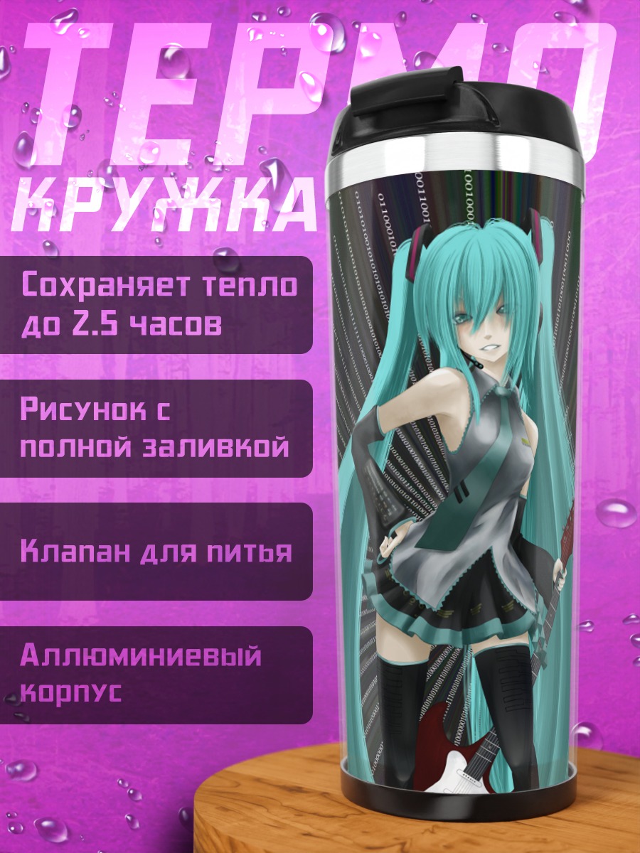 Термокружка Мику Хацунэ с гитарой