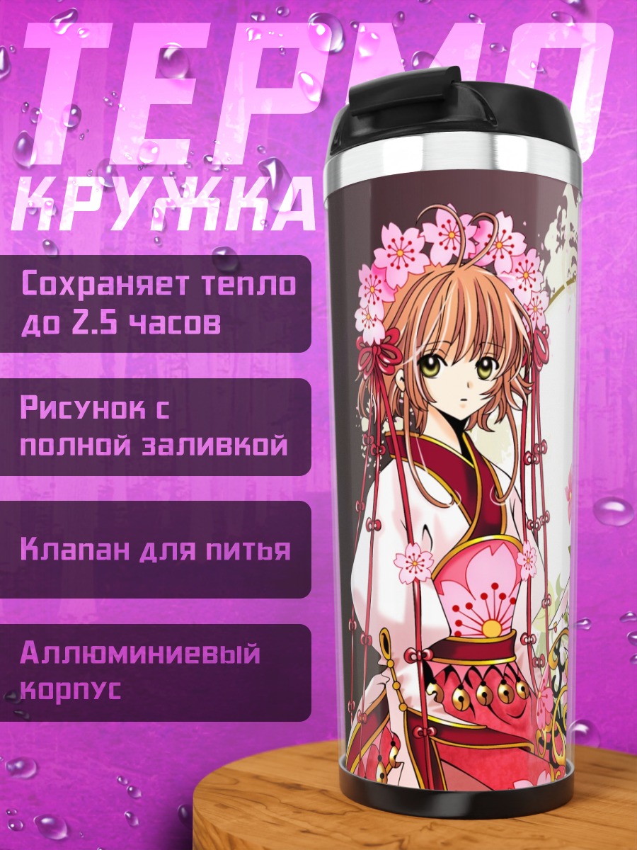 Термокружка Сакура в цветах
