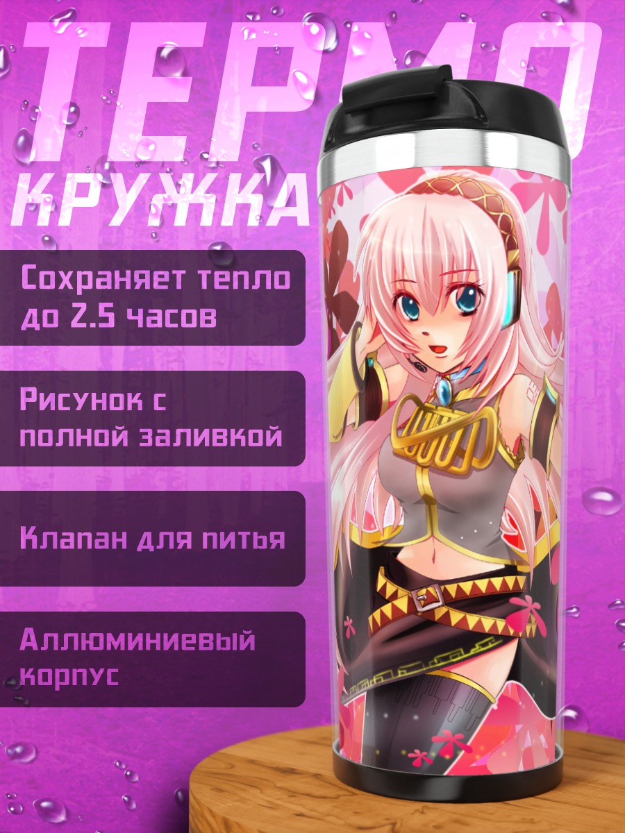 Термокружка Лука Мегурин в цветах