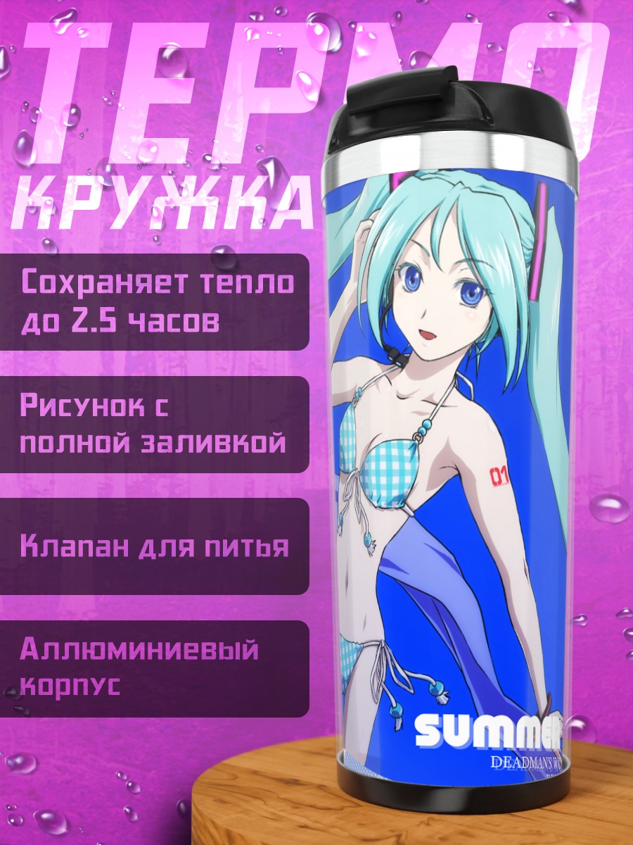 Термокружка Мику Хацунэ на пляже