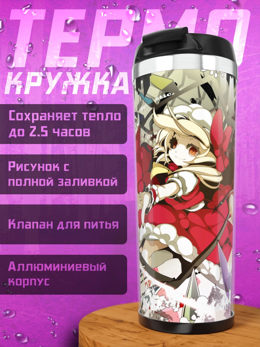 Термокружка Фландр Скарлет в вихре