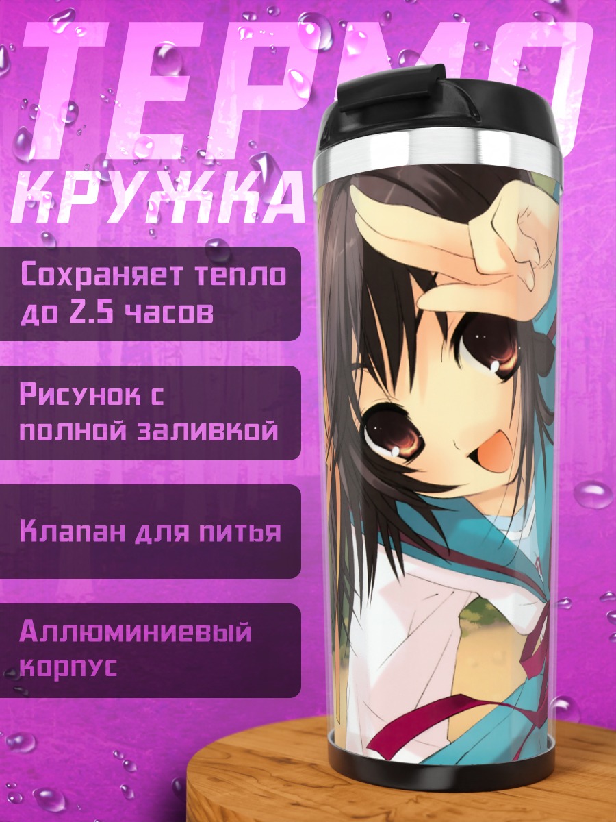 Термокружка Микуру Асахина и друзья