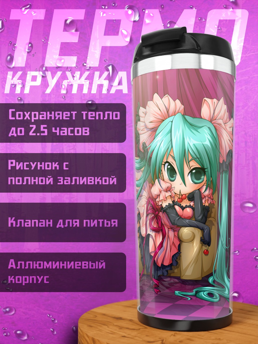 Термокружка Мику Хацунэ на диване