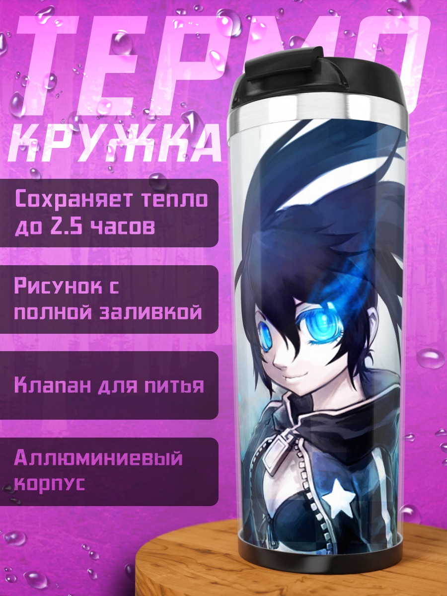 Термокружка Курои Мато в бою