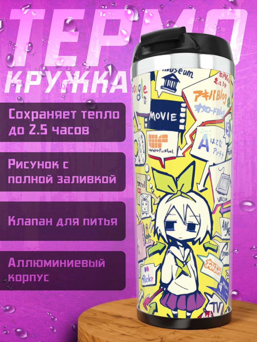 Термокружка Цукаса Хиираги в логотипах