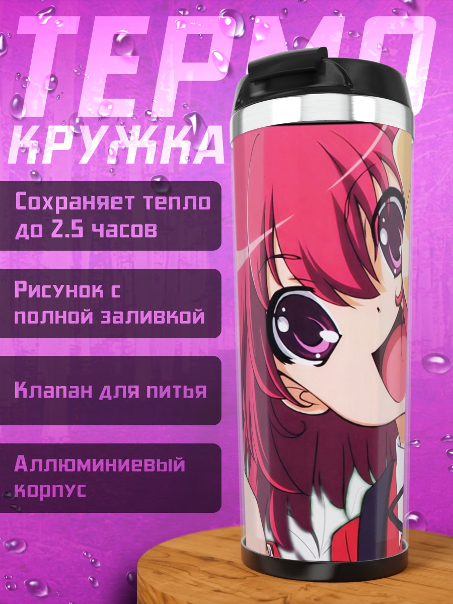 Термокружка Тайга Айсака и Минори