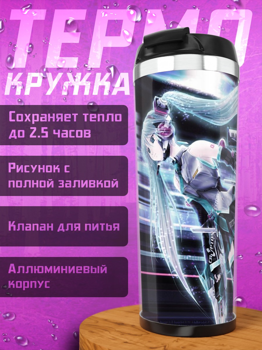 Термокружка Мику Хацунэ в неоне
