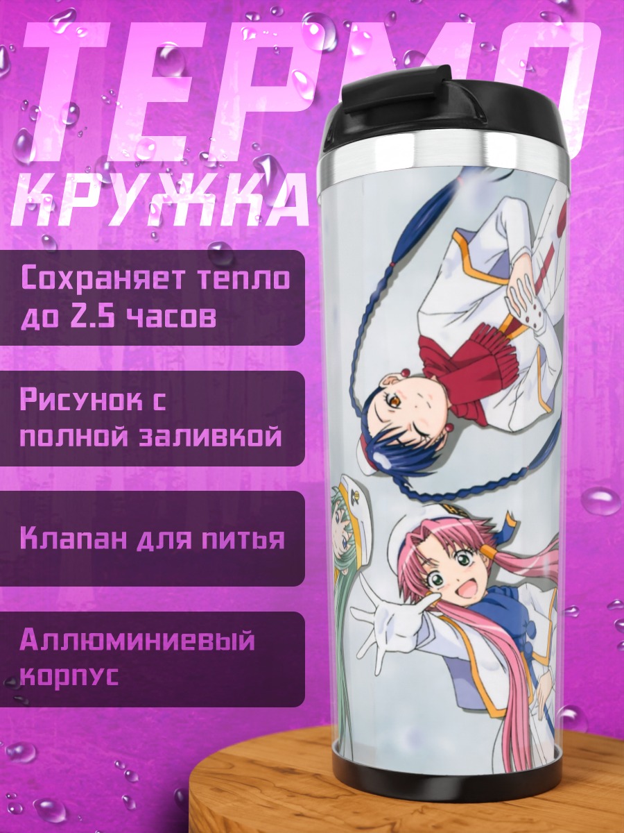 Термокружка Ария и подруги