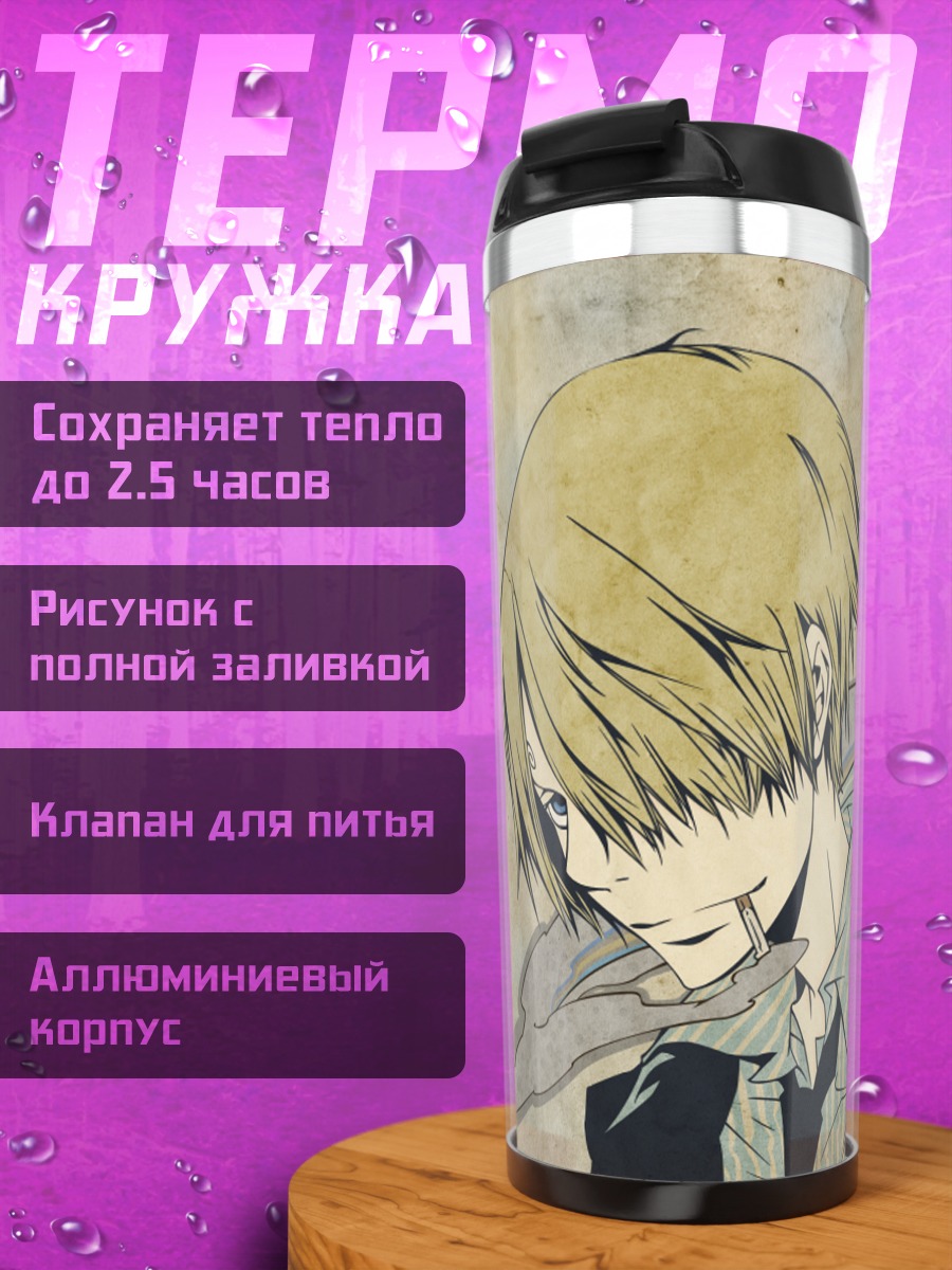 Термокружка Санджи с сигаретой