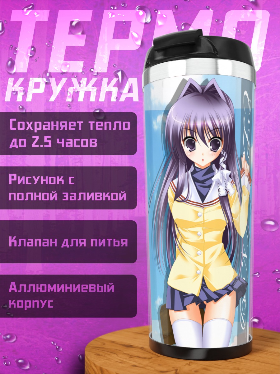 Термокружка Кё Фудзибаяши в школе