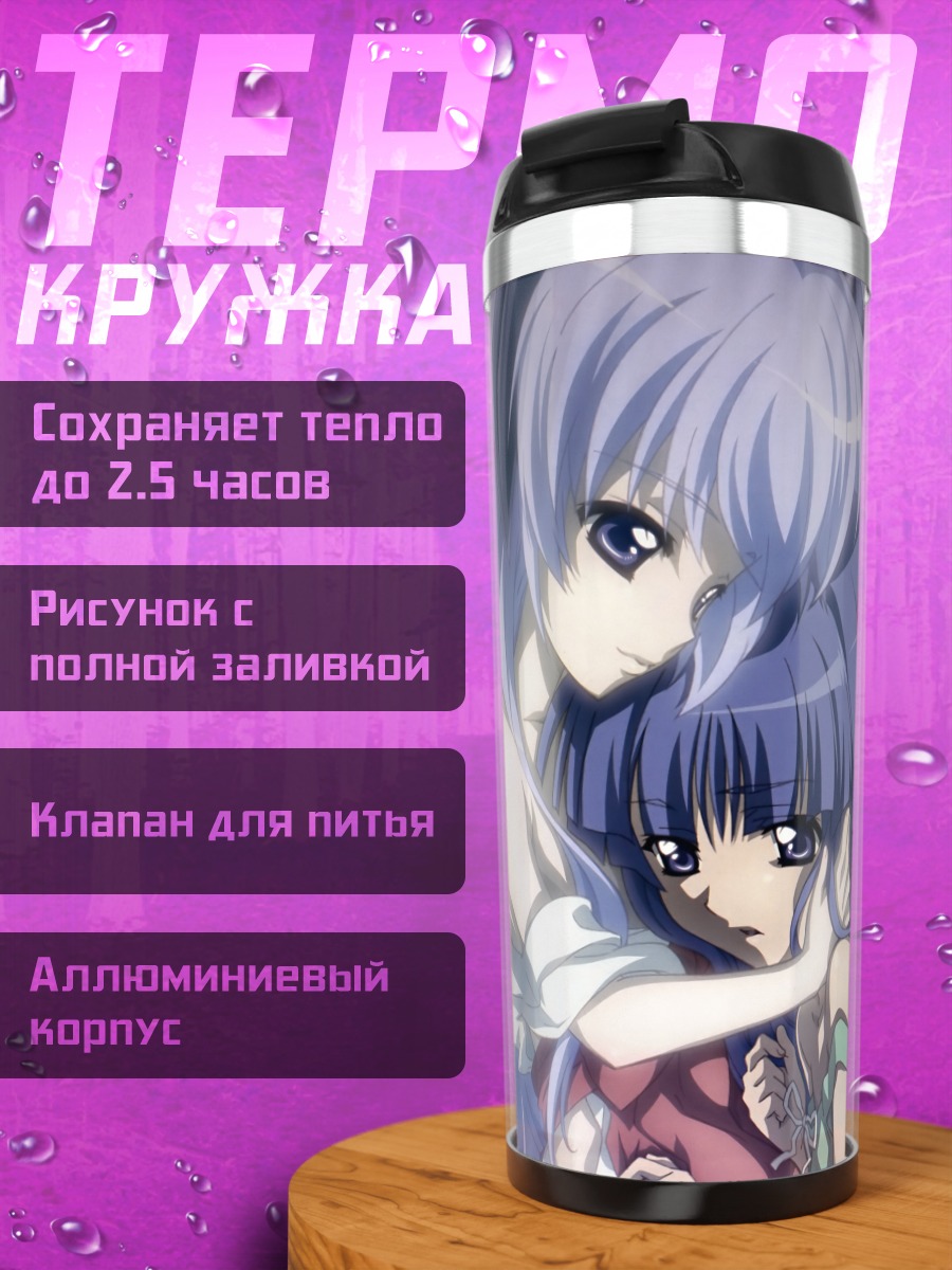 Термокружка Рика Фурудэ и Ханью
