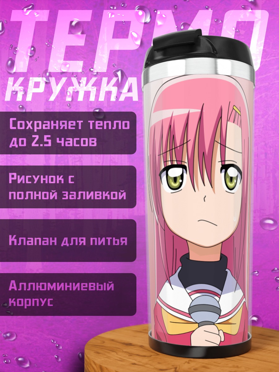 Термокружка Хинагику Кацура в школе
