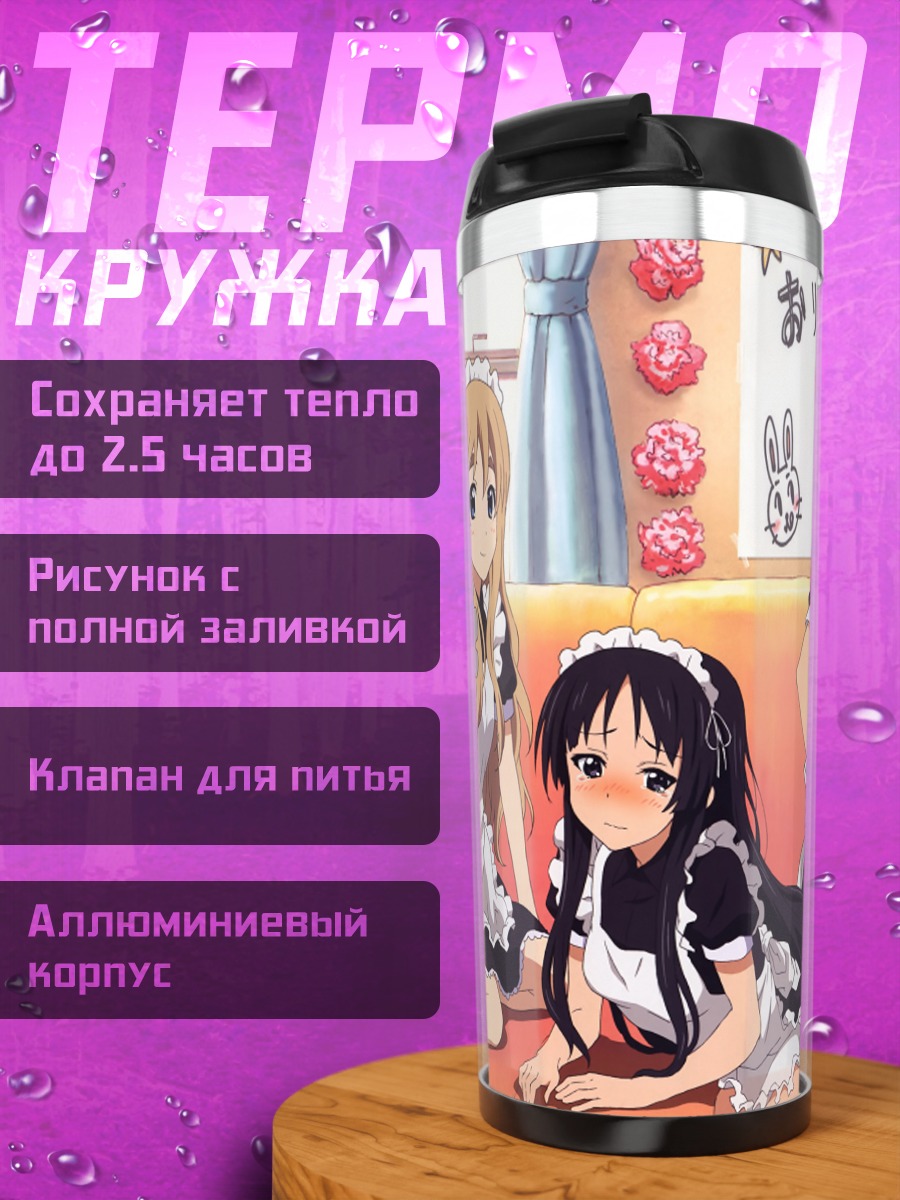 Термокружка Девушки K-On в кафе
