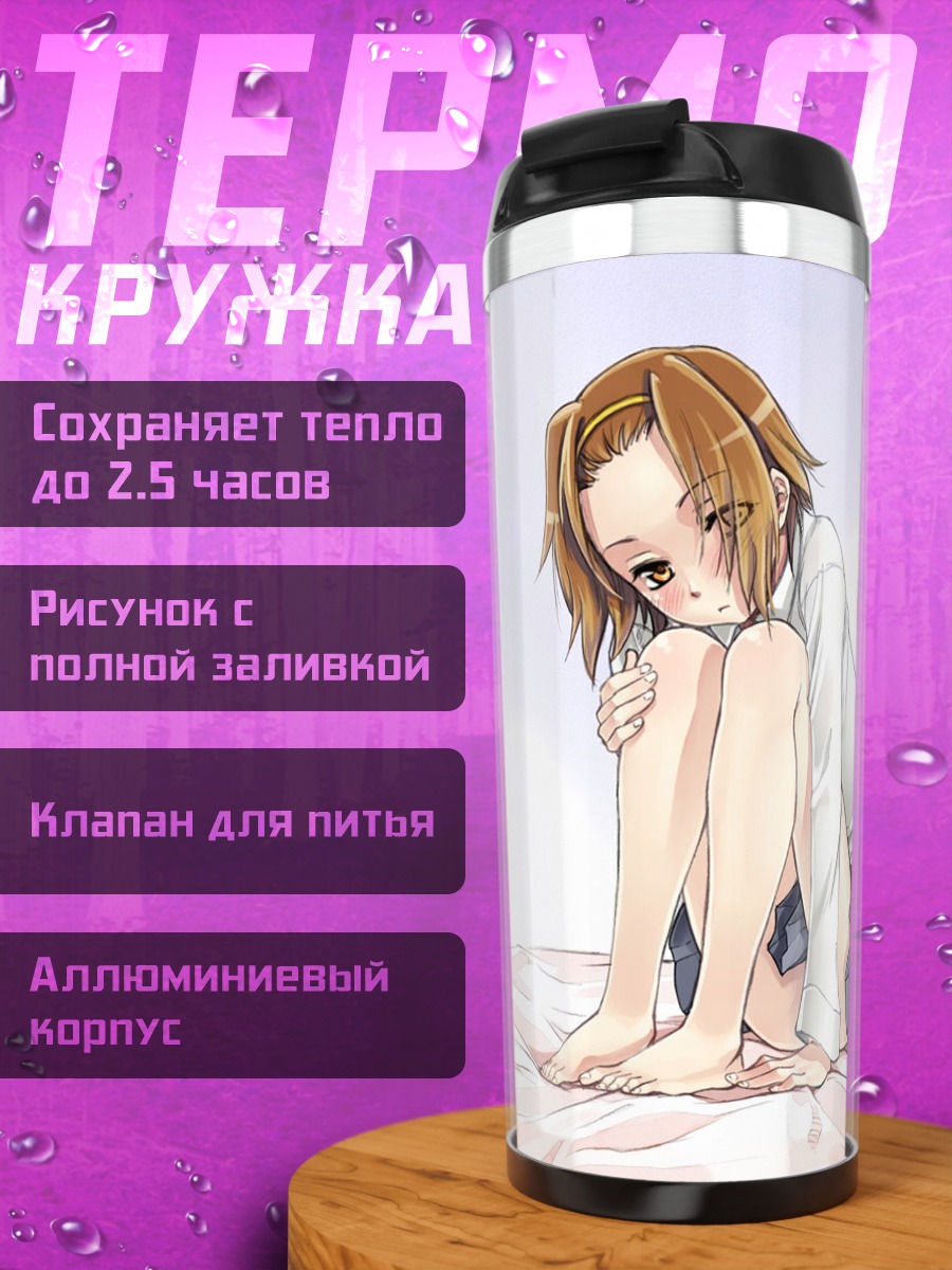 Термокружка Рицу Тайнака на кровати