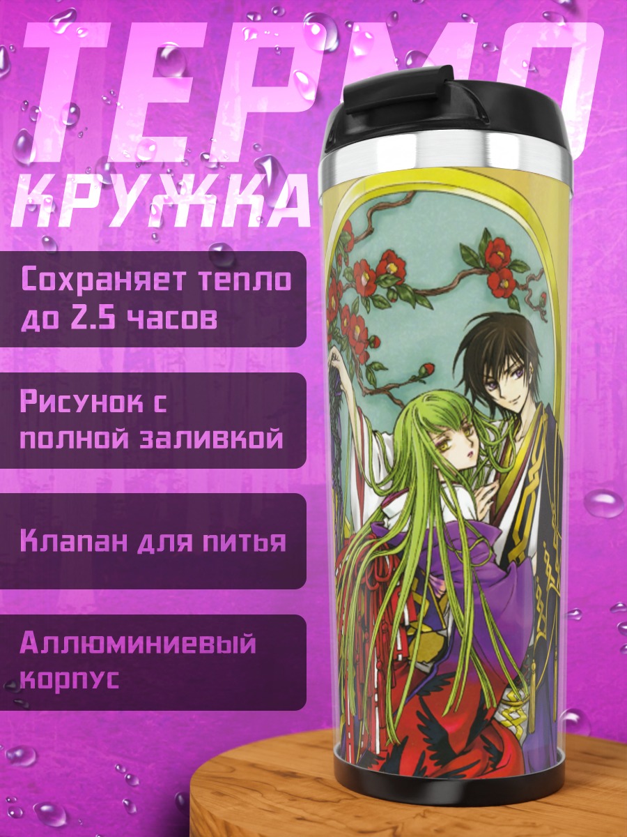 Термокружка Лелуш Ламперуж и семья