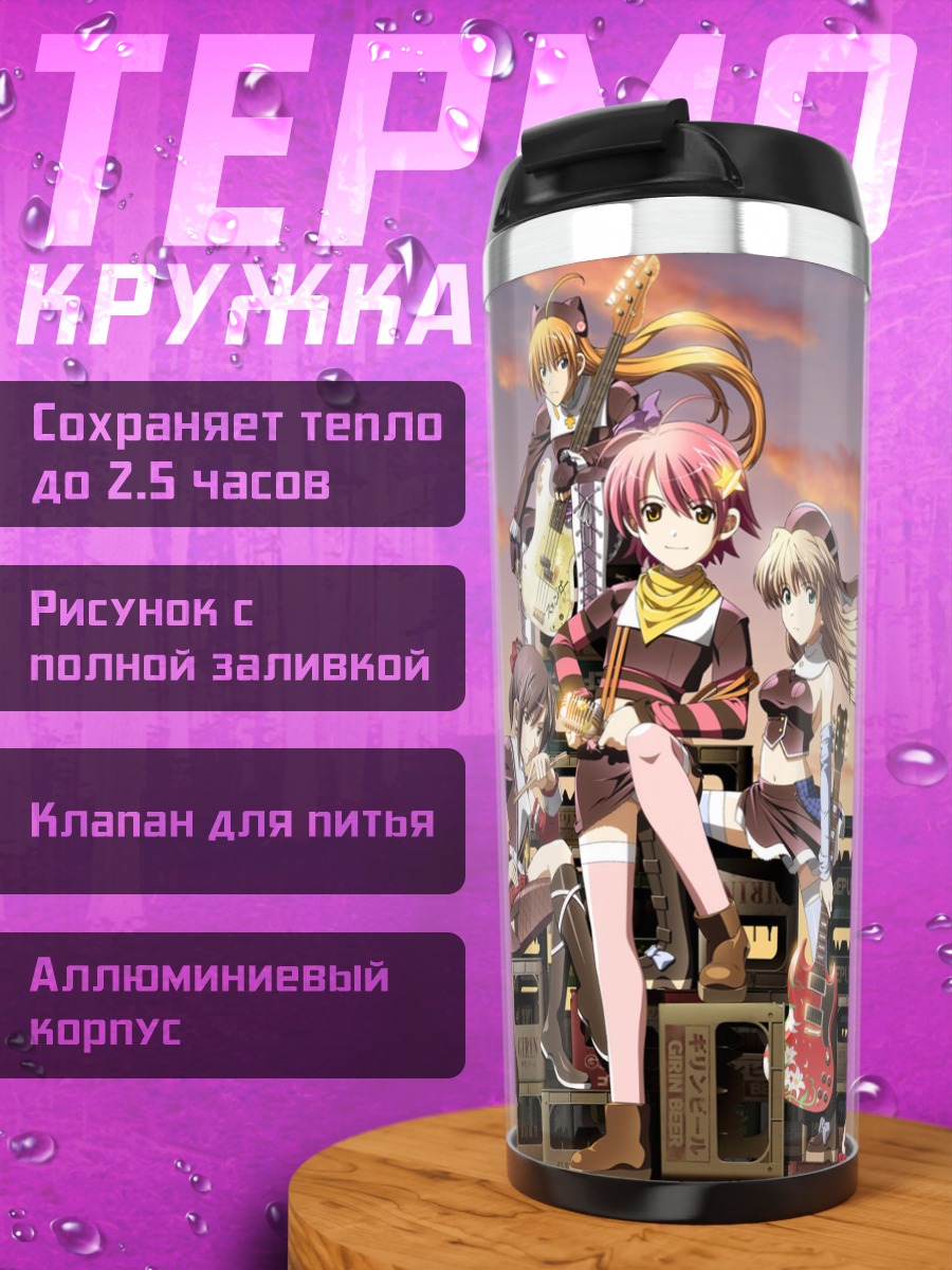 Термокружка Кира-Кира группа