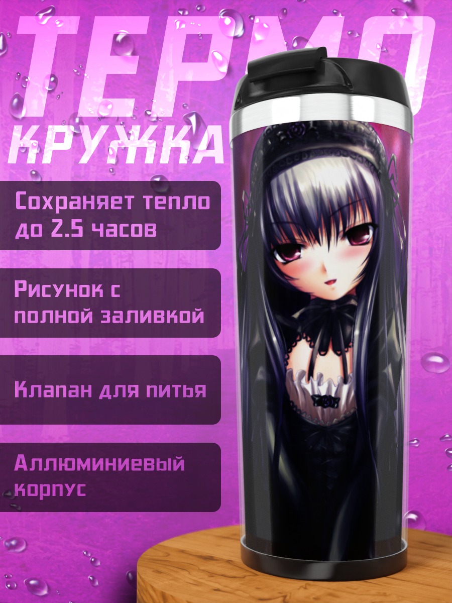 Термокружка Суигинто в готике