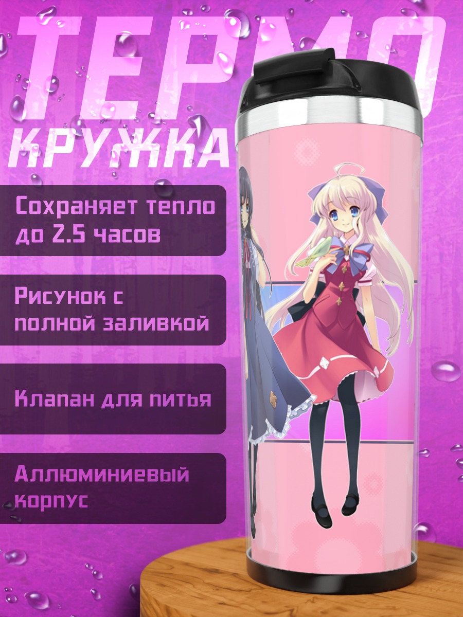 Термокружка Сакурако Минасэ и Маюри