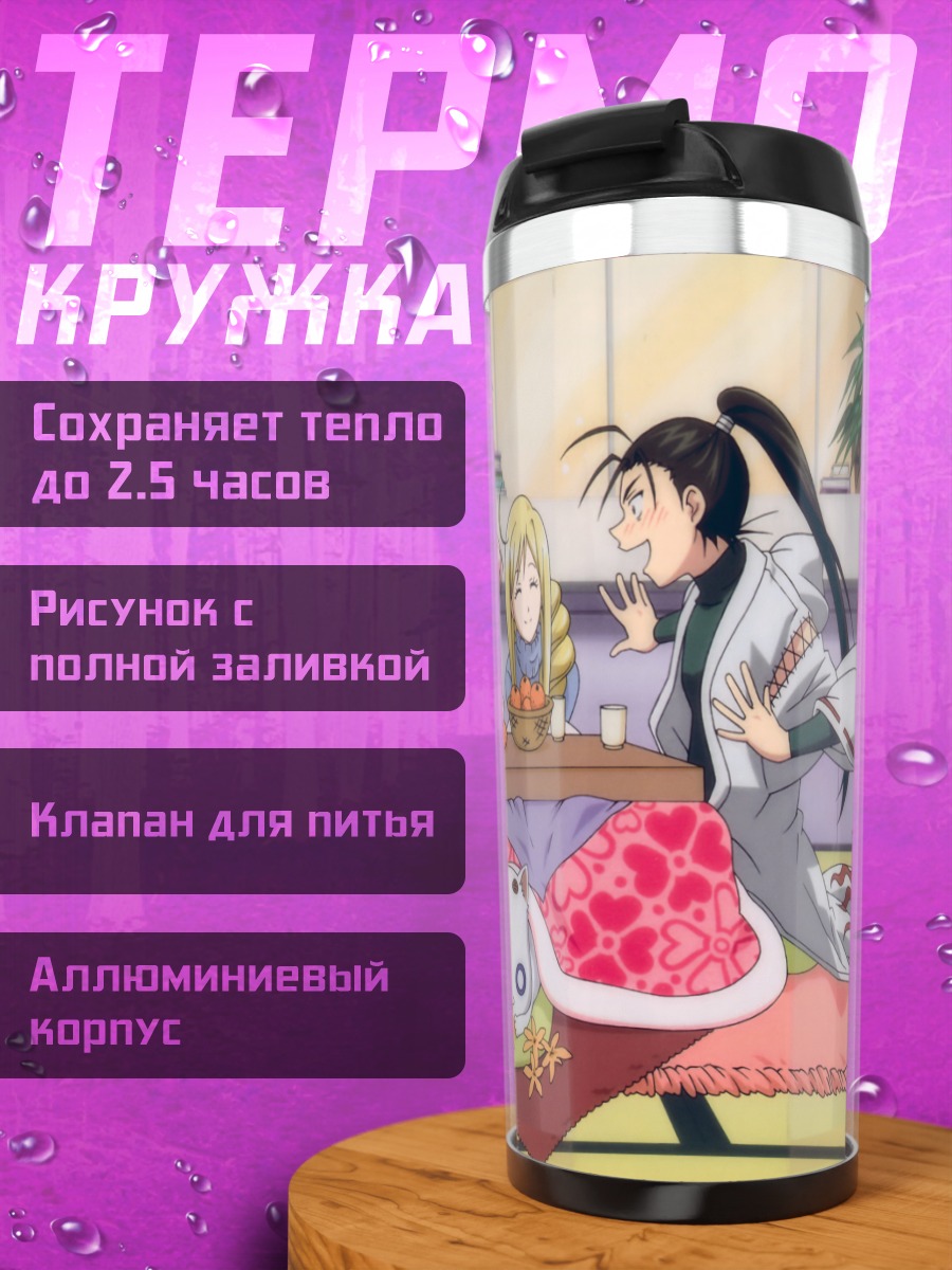 Термокружка Ария и подруги