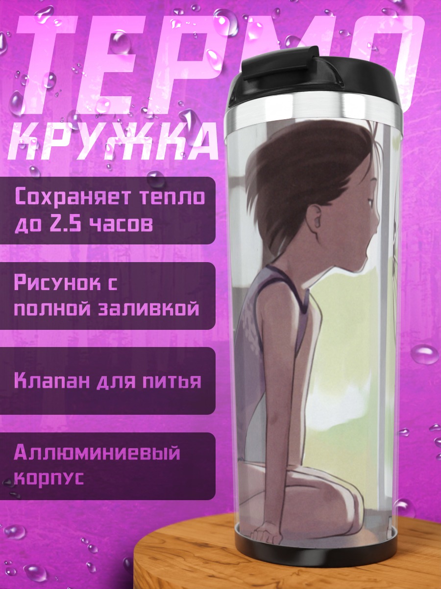 Термокружка Девочка у вентилятора