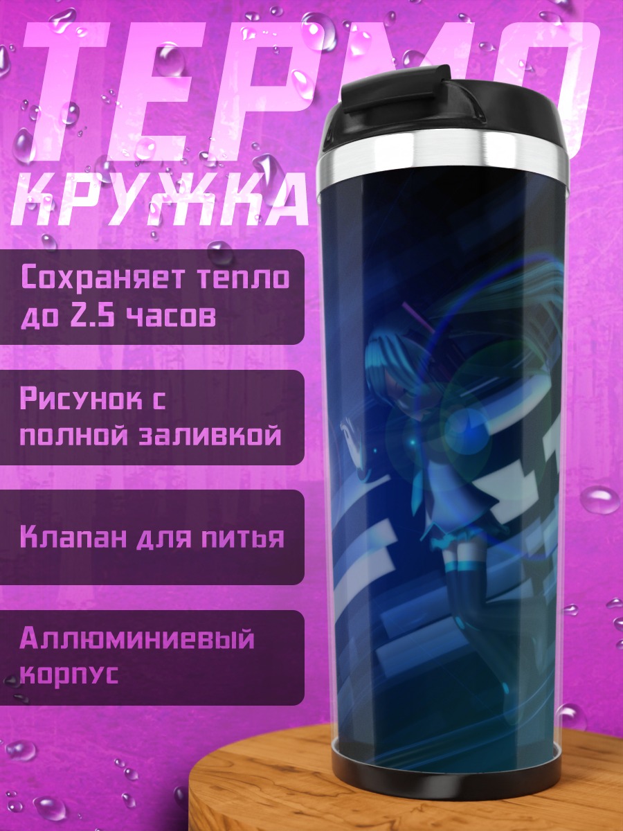 Термокружка Мику Хацунэ в цифре