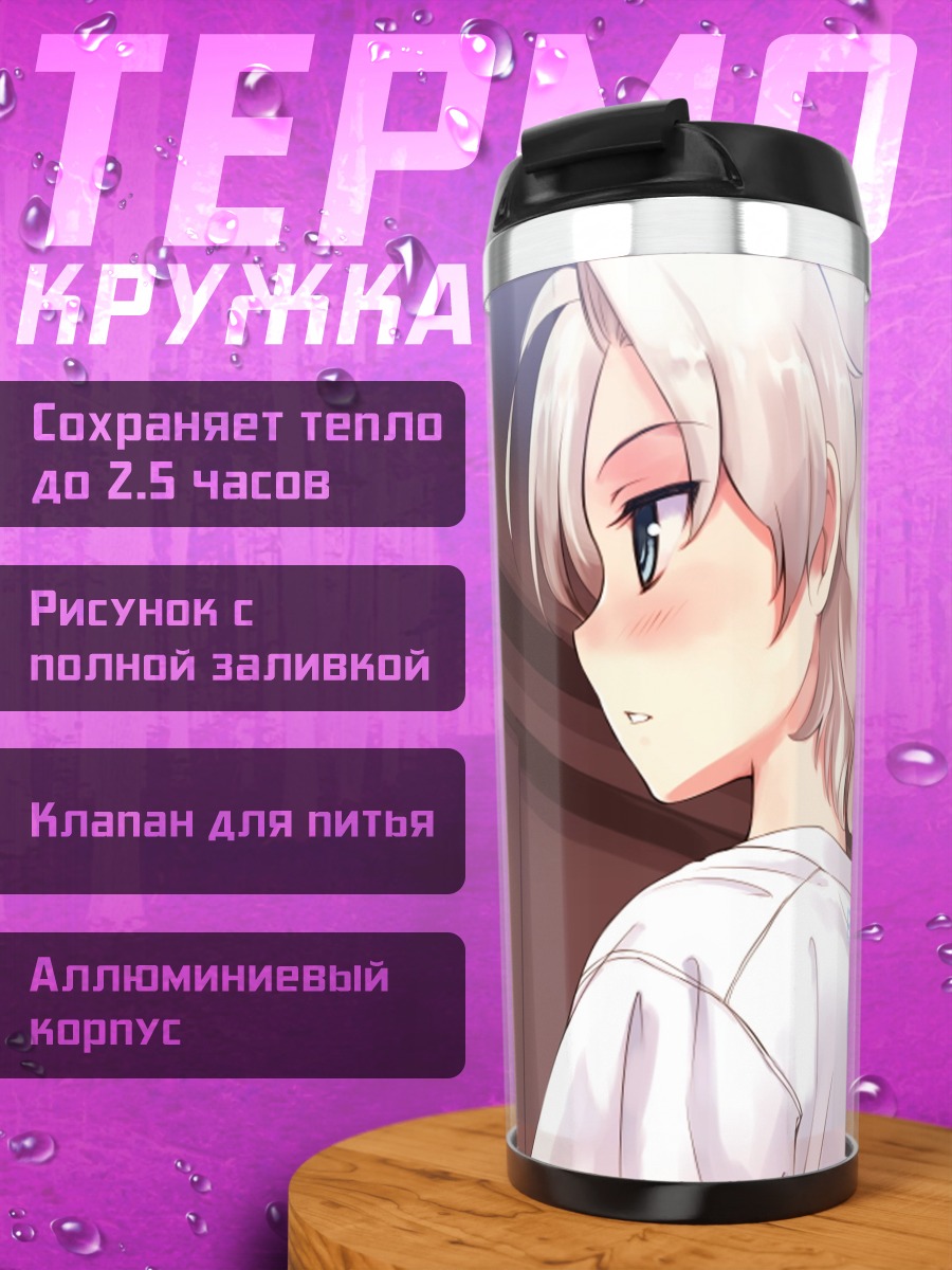 Термокружка Мария Ханами и Саёко Кога