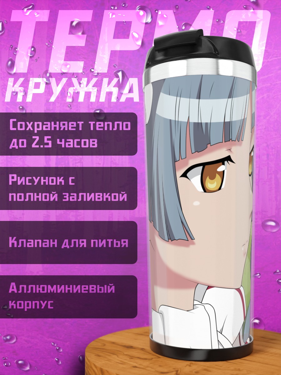 Термокружка Мацурика Шинодзи в горничной
