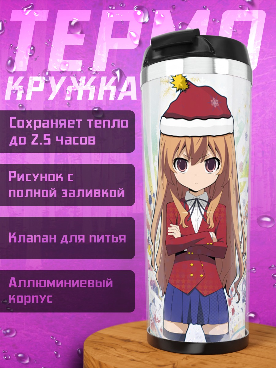 Термокружка Тайга Айсака в Санте