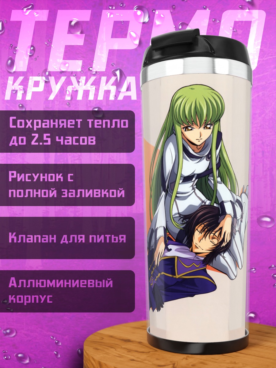 Термокружка Лелуш Ламперуж и Сиси