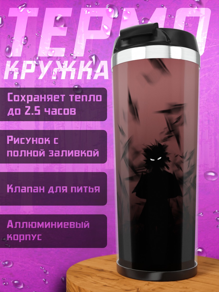 Термокружка Muv-Luv Солнечное затмение