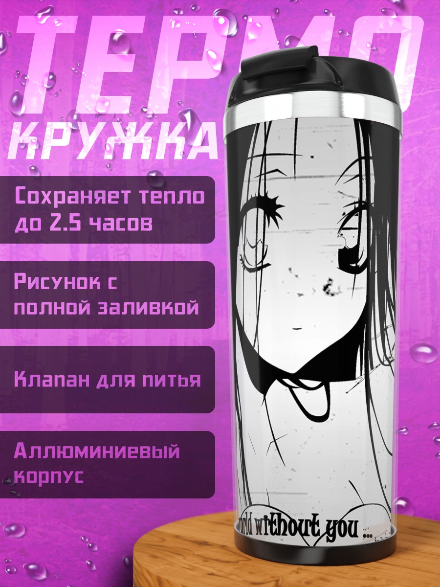 Термокружка Кири Комори в тени