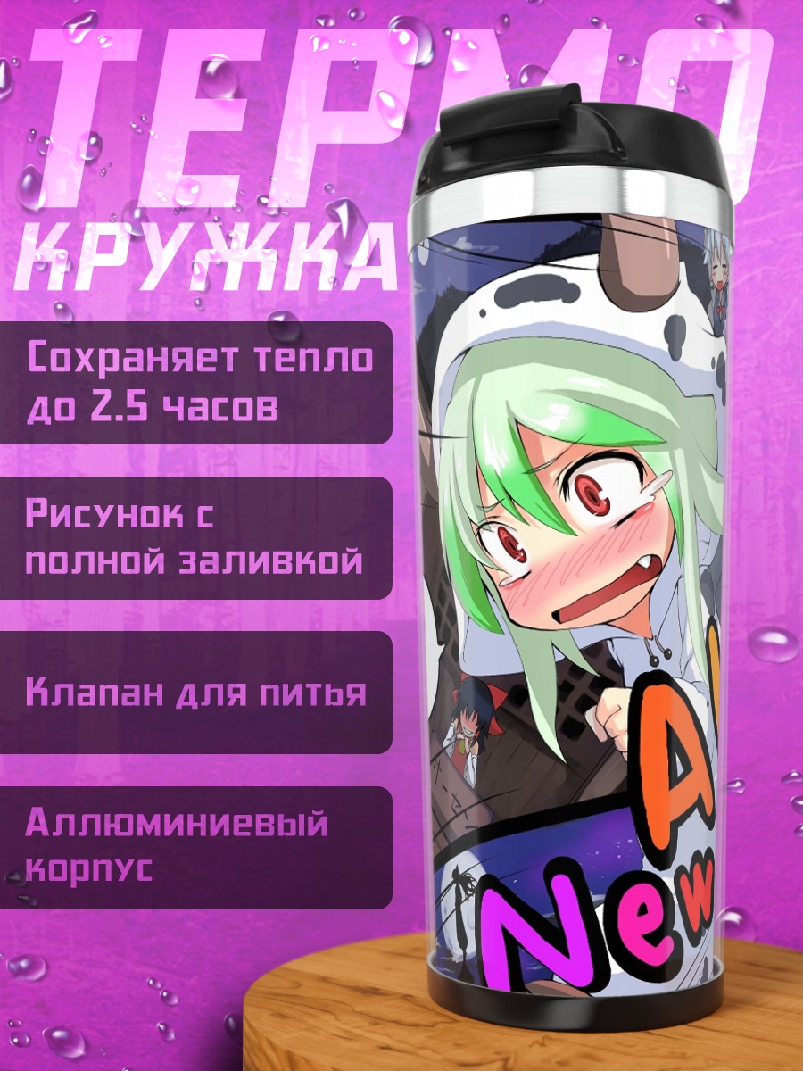 Термокружка Алиса Маргатройд и друзья