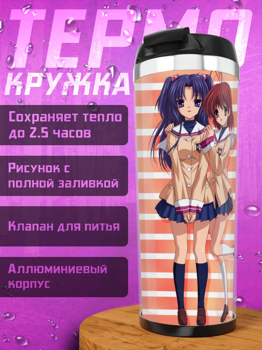 Термокружка Нагиса и Котоми