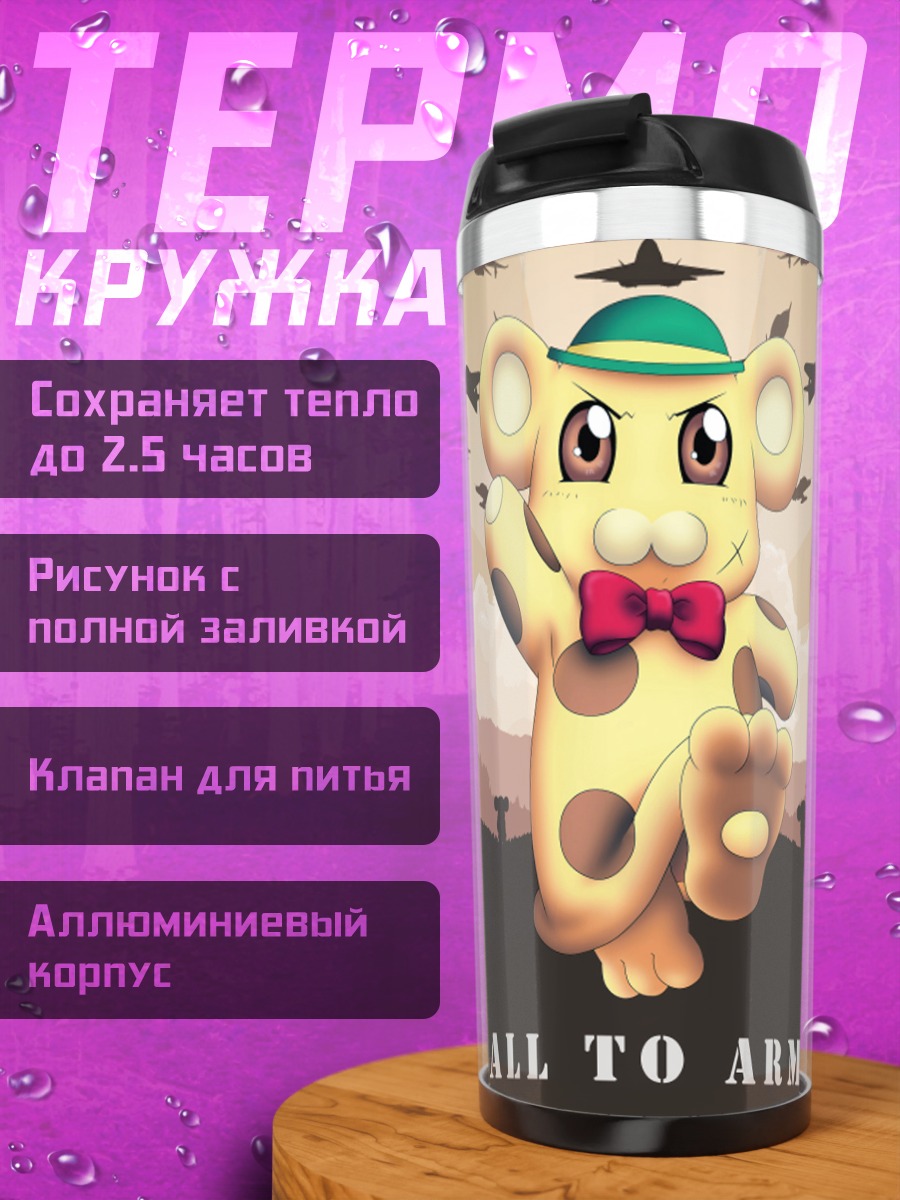 Термокружка Бонта-кун в бою