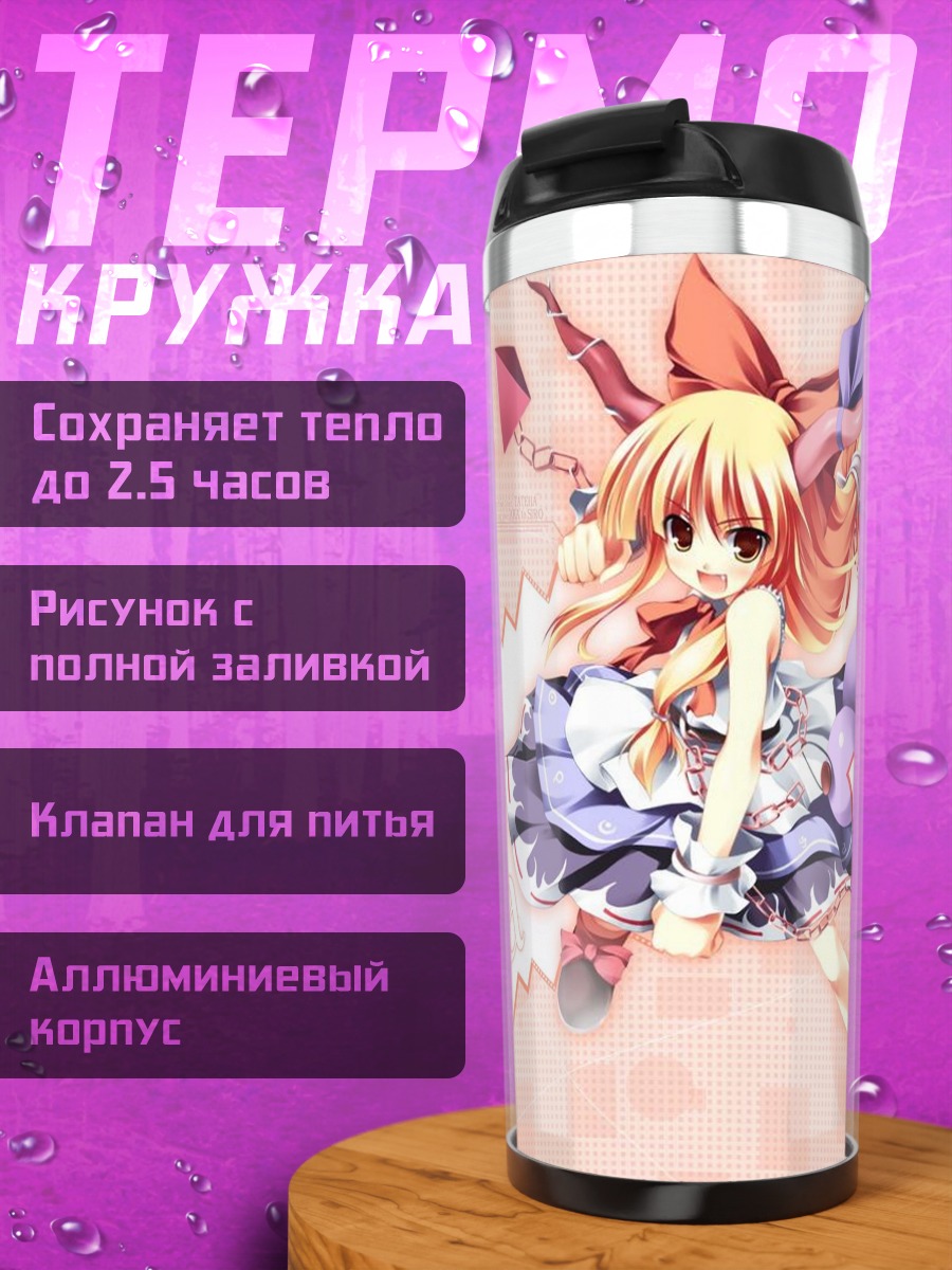Термокружка Ибуки Суйка в прыжке