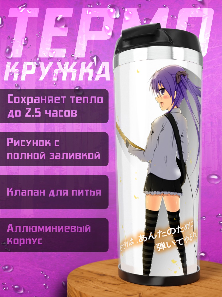Термокружка Кагами Хиираги с гитарой