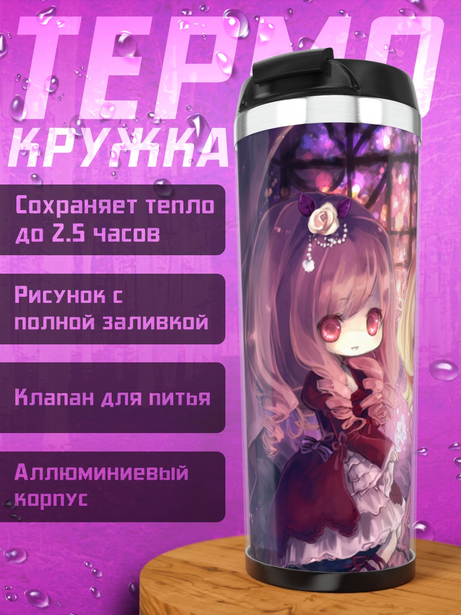 Термокружка Милые подруги в замке